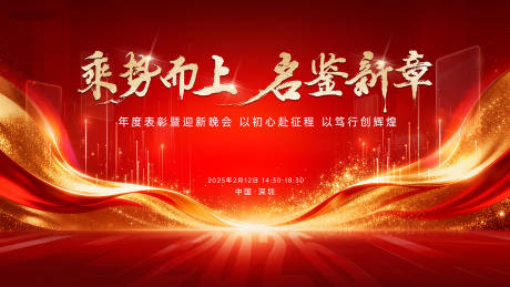 源文件下载【享设计】搜索编号：21350035337304521【年会主视觉 】