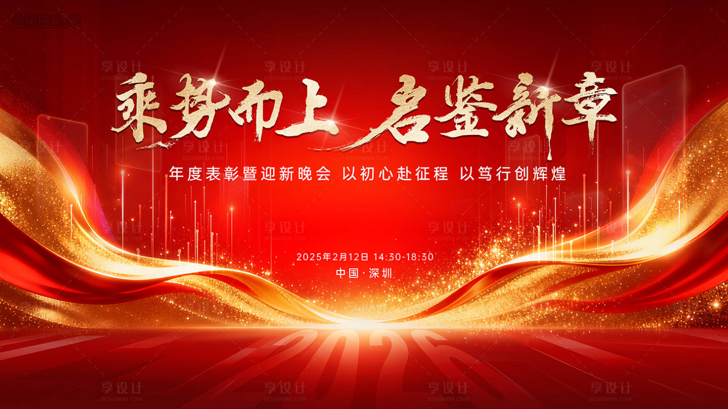 源文件下载【享设计】搜索编号：21350035337304521【年会主视觉 】