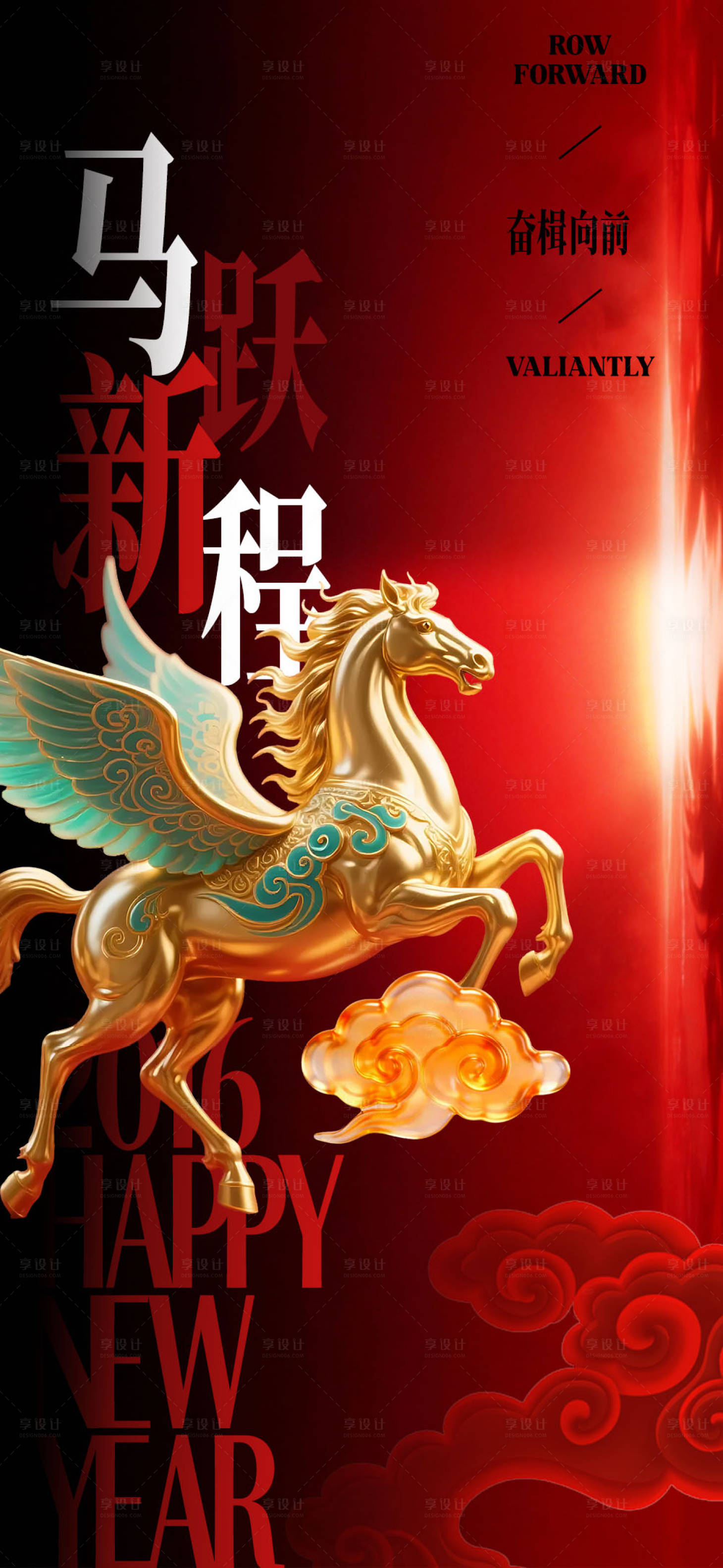 源文件下载【享设计】搜索编号：82890035395518871【马跃新程新年海报】