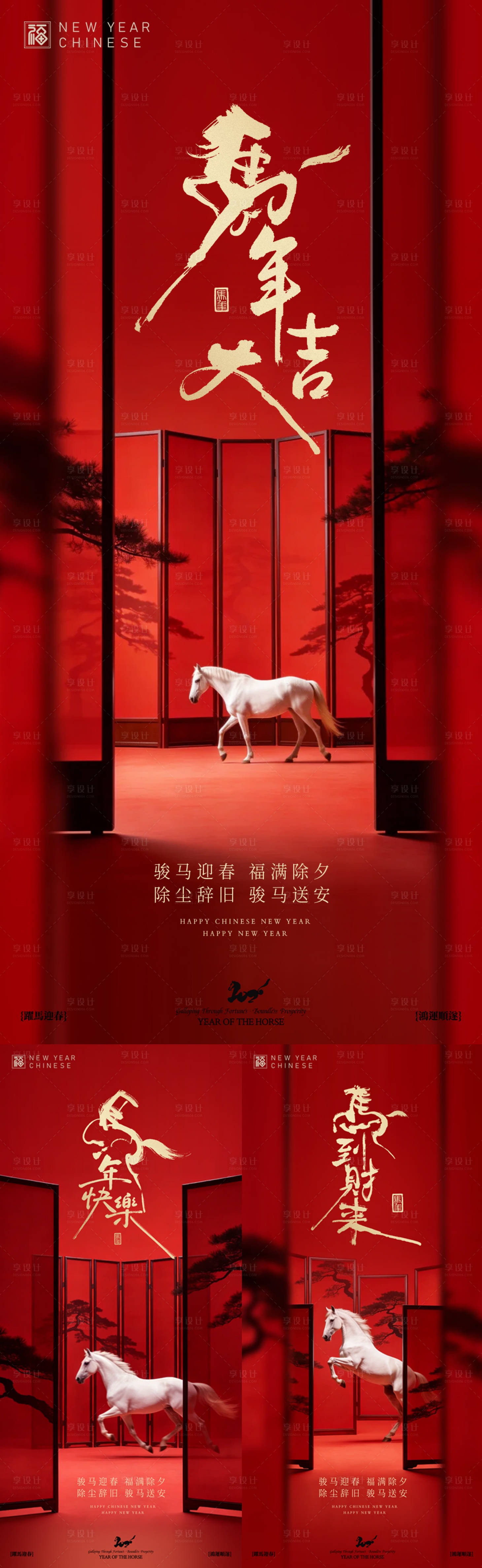 源文件下载【享设计】搜索编号：33510035329755311【马年新年红金系列海报】
