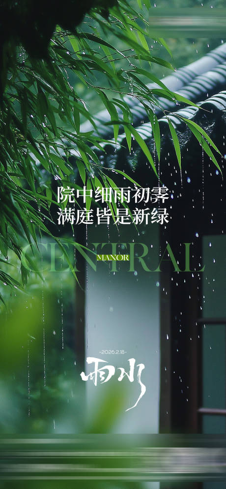 源文件下载【享设计】搜索编号：25430035551388313【雨水节气】