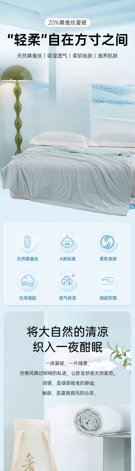 源文件下载【享设计】搜索编号：20740035421875771【蚕丝被详情】