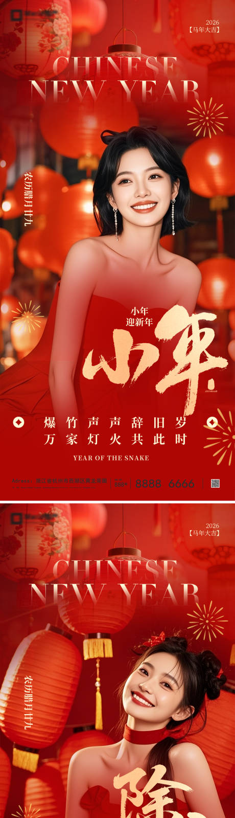 源文件下载【享设计】搜索编号：82980035322196459【小年除夕海报】