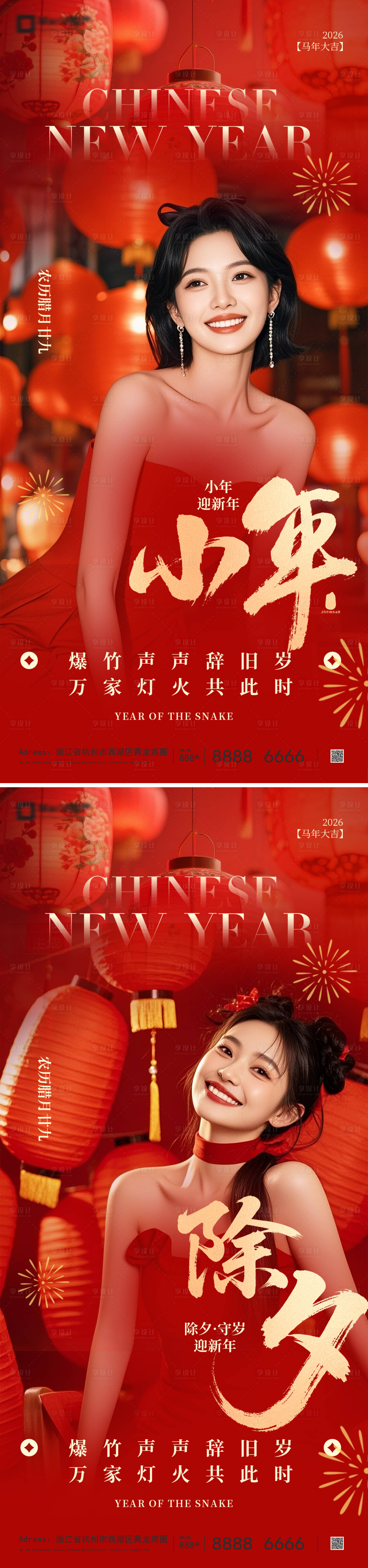 源文件下载【享设计】搜索编号：82980035322196459【小年除夕海报】