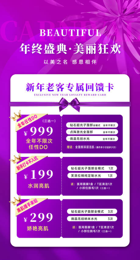 源文件下载【享设计】搜索编号：68760035363164840【医美新年活动海报】