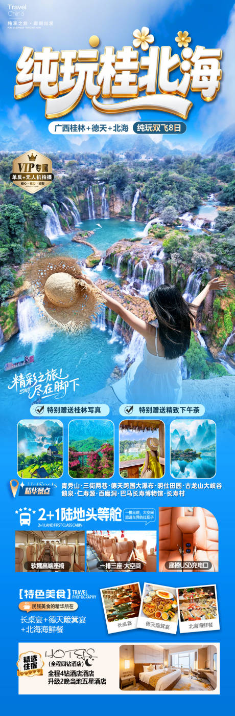 源文件下载【享设计】搜索编号：25360035576234097【纯玩广西桂林北海旅游长图】