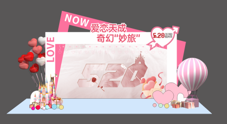 源文件下载【享设计】搜索编号：81250035542633249【恋爱美陈堆头】