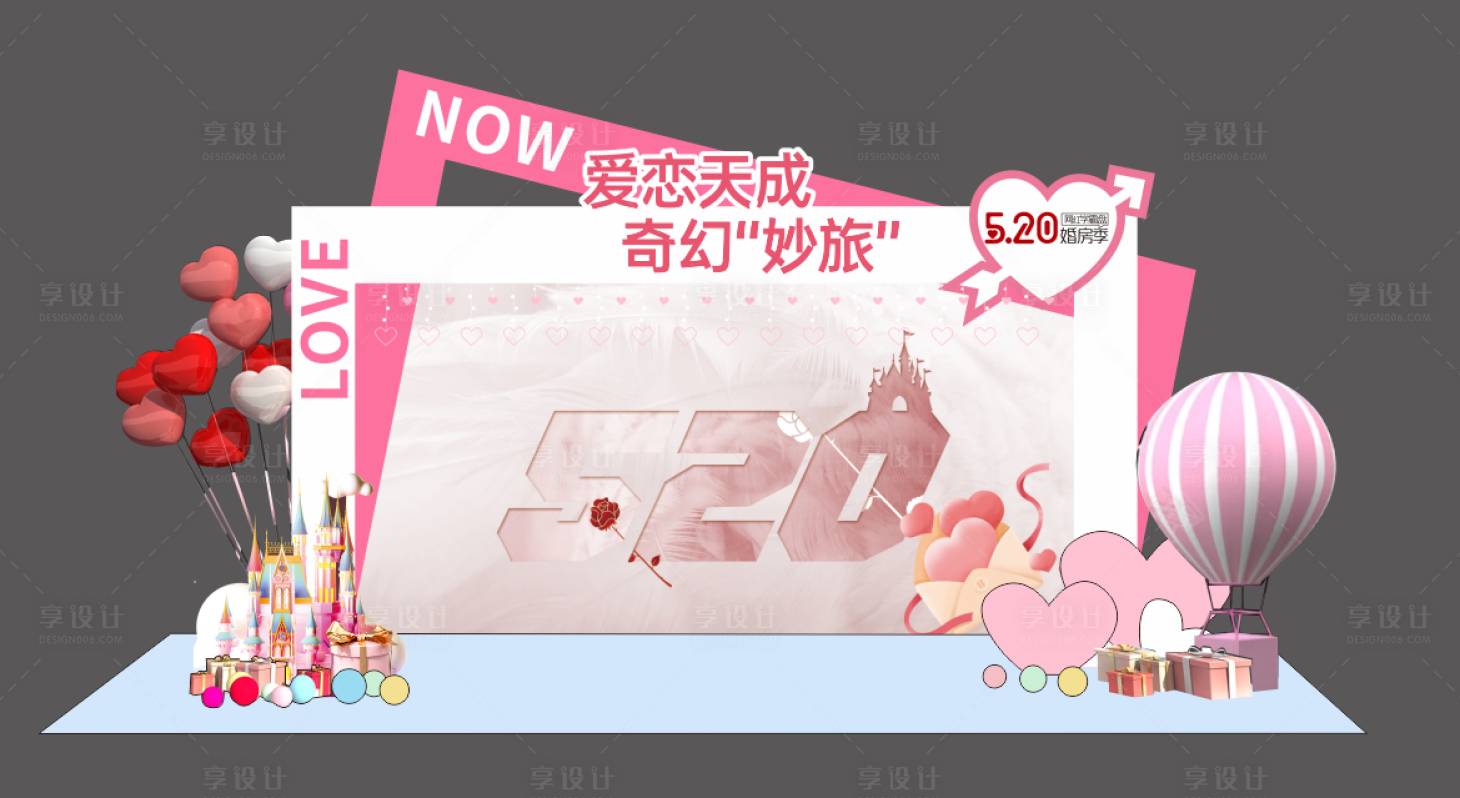 源文件下载【享设计】搜索编号：81250035542633249【恋爱美陈堆头】