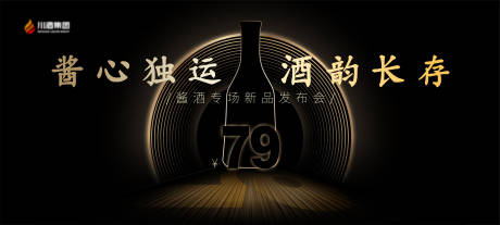 源文件下载【享设计】搜索编号：94780035561328468【白酒新品发布会】