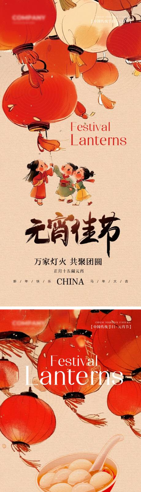 源文件下载【享设计】搜索编号：24960035469111065【元宵海报】