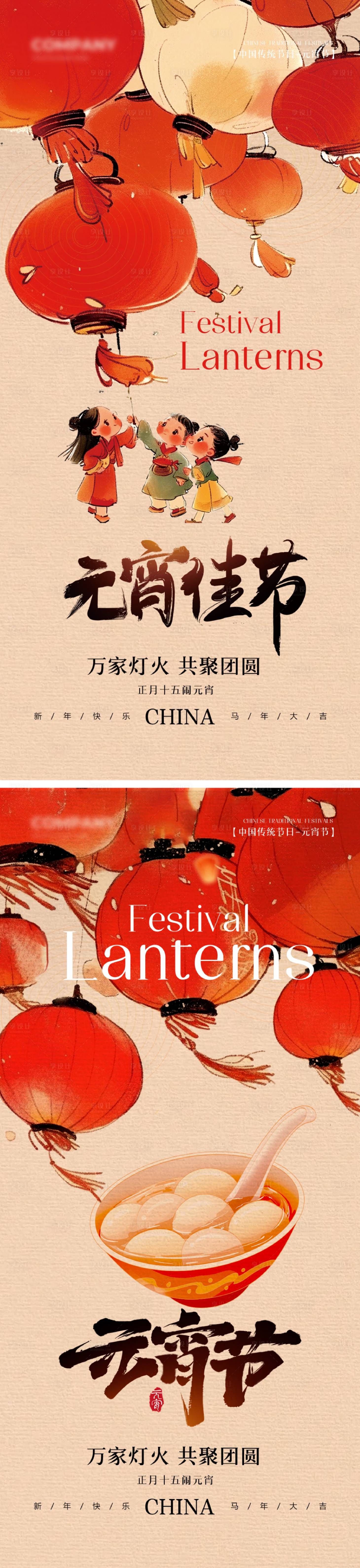 源文件下载【享设计】搜索编号：24960035469111065【元宵海报】