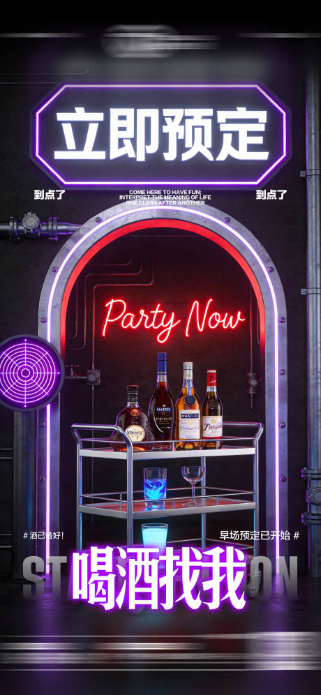 源文件下载【享设计】搜索编号：64560035399541014【酒吧日常玩乐海报】