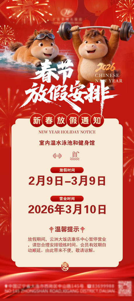 源文件下载【享设计】搜索编号：87730035359041817【健身房康乐中心春节放假通知海报】