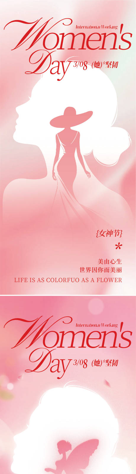 源文件下载【享设计】搜索编号：45250035315149651【医美女神节唯美海报】
