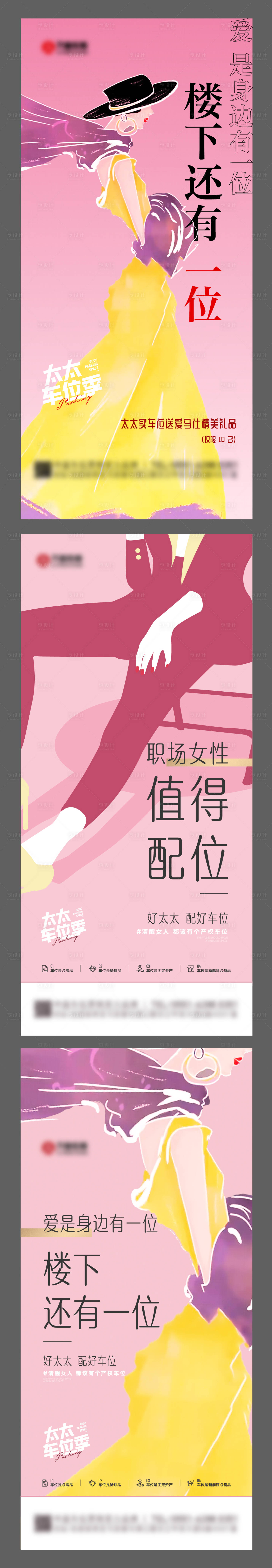 源文件下载【享设计】搜索编号：82640035514318232【女神节系列海报】
