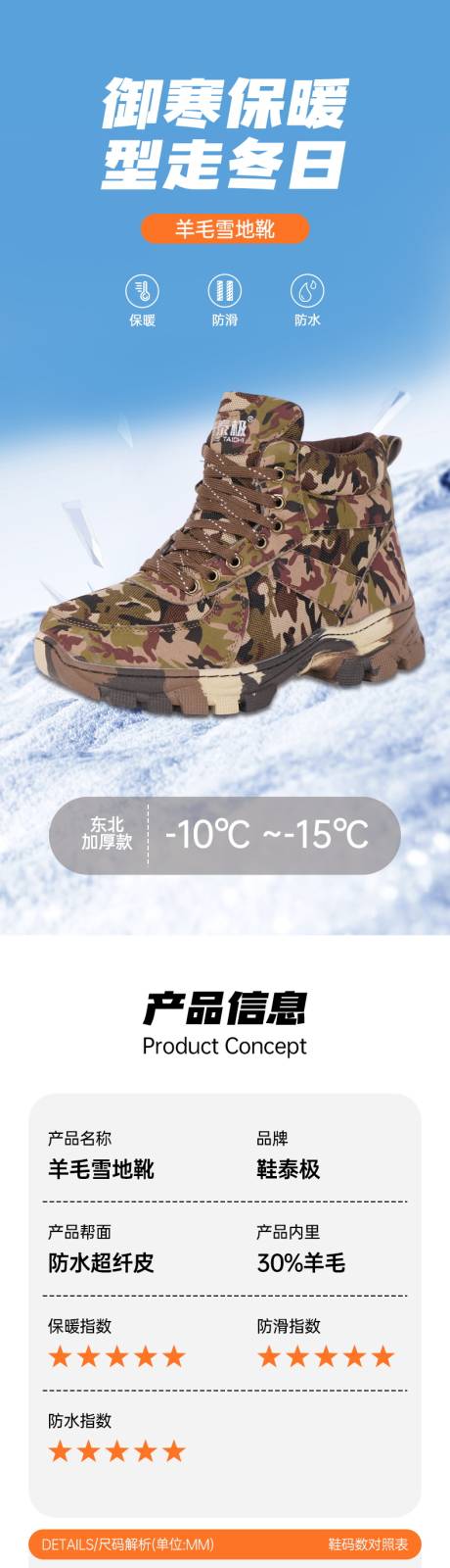 源文件下载【享设计】搜索编号：55840035348582035【防寒保暖鞋】