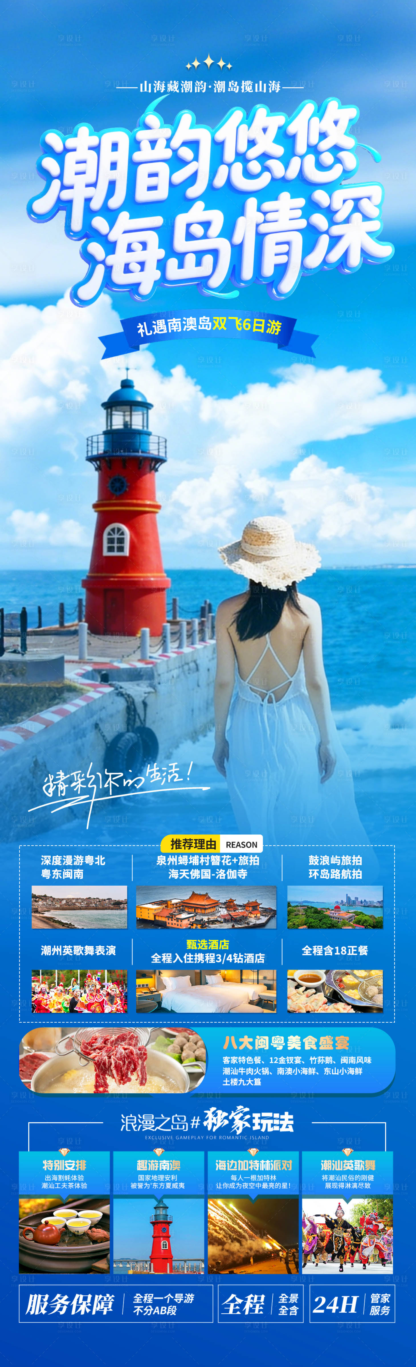 源文件下载【享设计】搜索编号：26420035358352334【潮韵悠悠海岛情深海报】