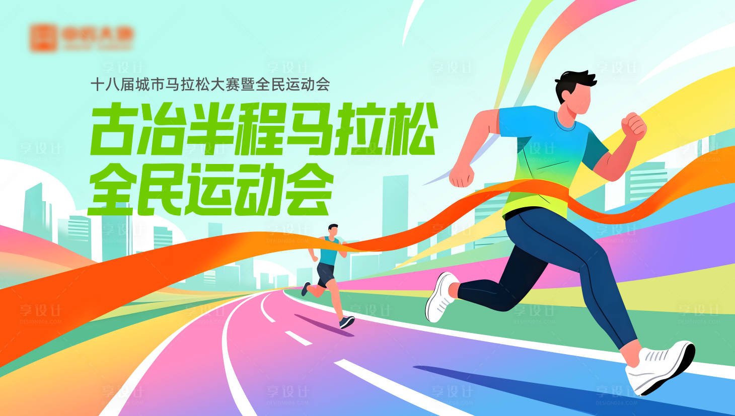 源文件下载【享设计】搜索编号：53150035428993621【马拉松活动kv】
