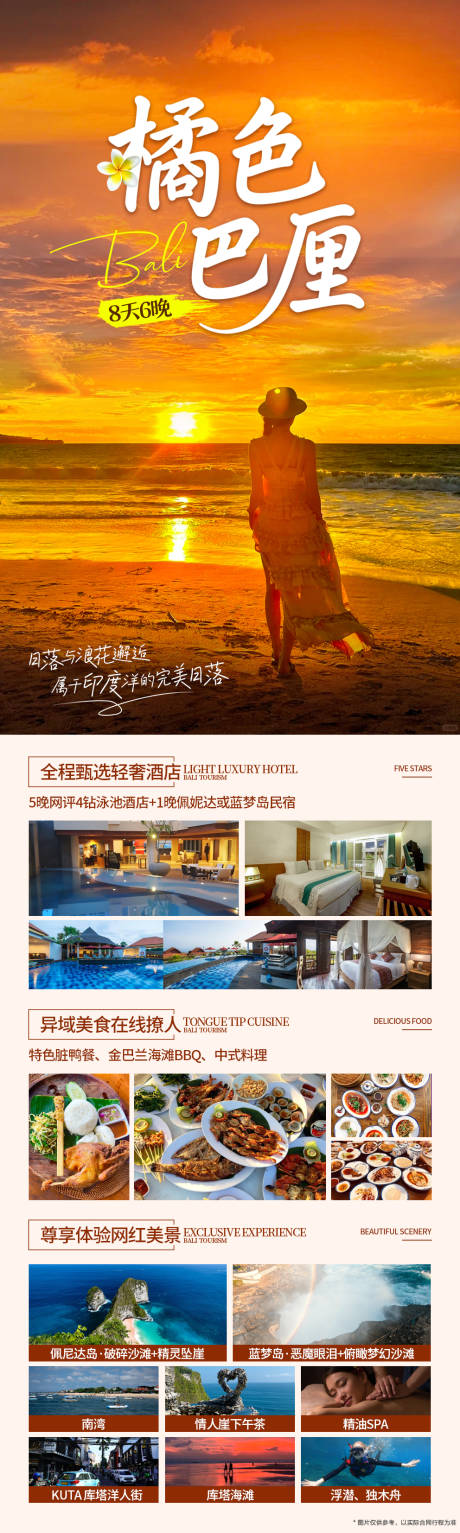 源文件下载【享设计】搜索编号：61790035417551073【橘色巴厘】