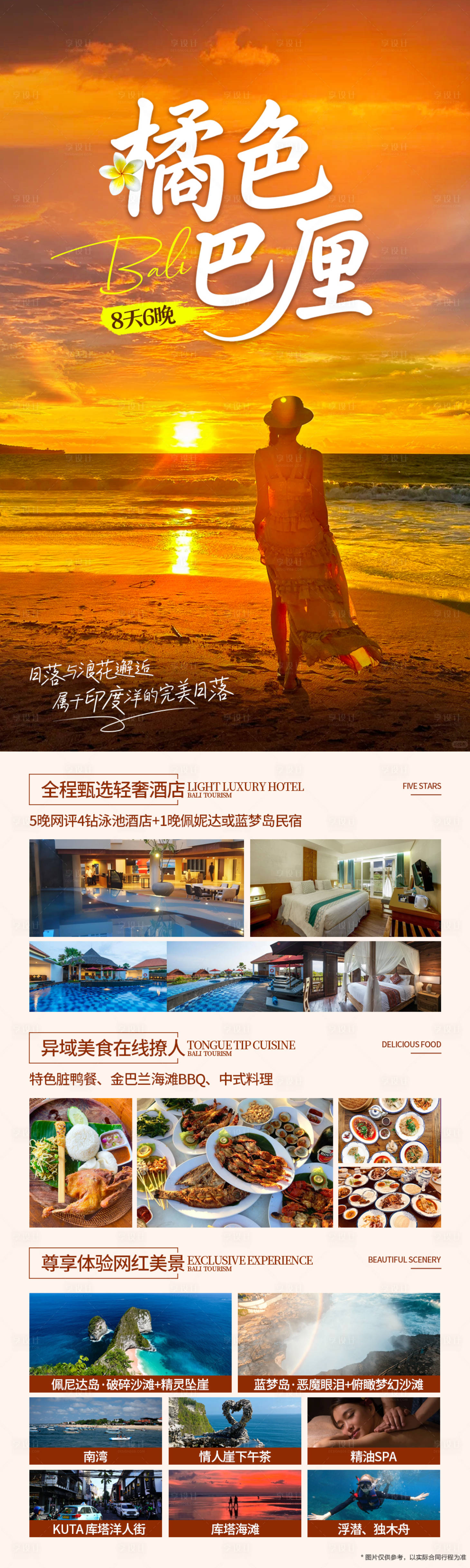 源文件下载【享设计】搜索编号：61790035417551073【橘色巴厘】