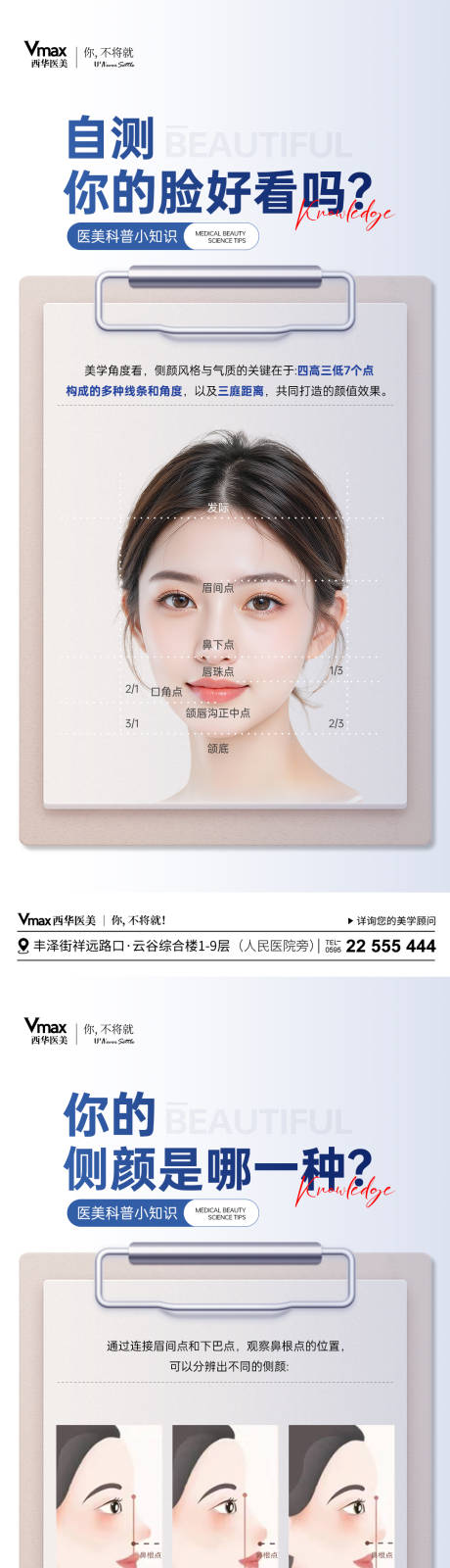 源文件下载【享设计】搜索编号：80430035526478763【医美抗衰科普海报】