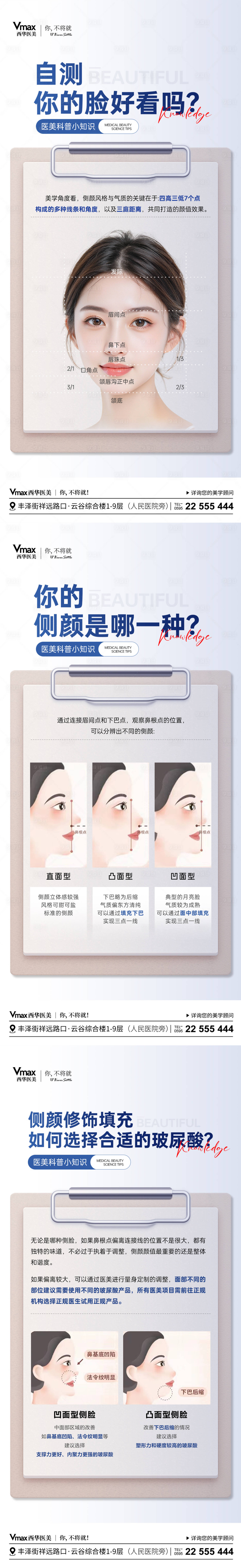 源文件下载【享设计】搜索编号：80430035526478763【医美抗衰科普海报】