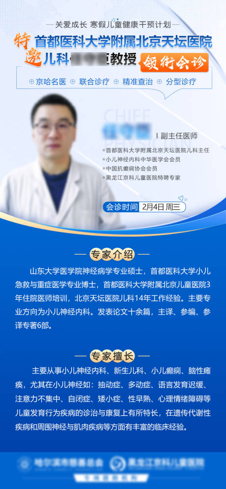 源文件下载【享设计】搜索编号：99580035321184215【医疗专家会诊海报】