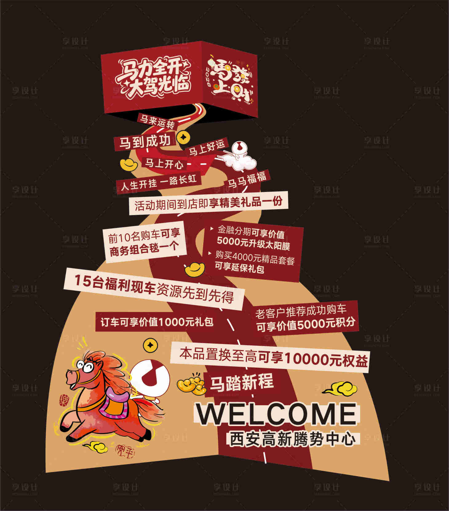 源文件下載【享設(shè)計(jì)】搜索編號：54320035373699484【新年創(chuàng)意地貼】