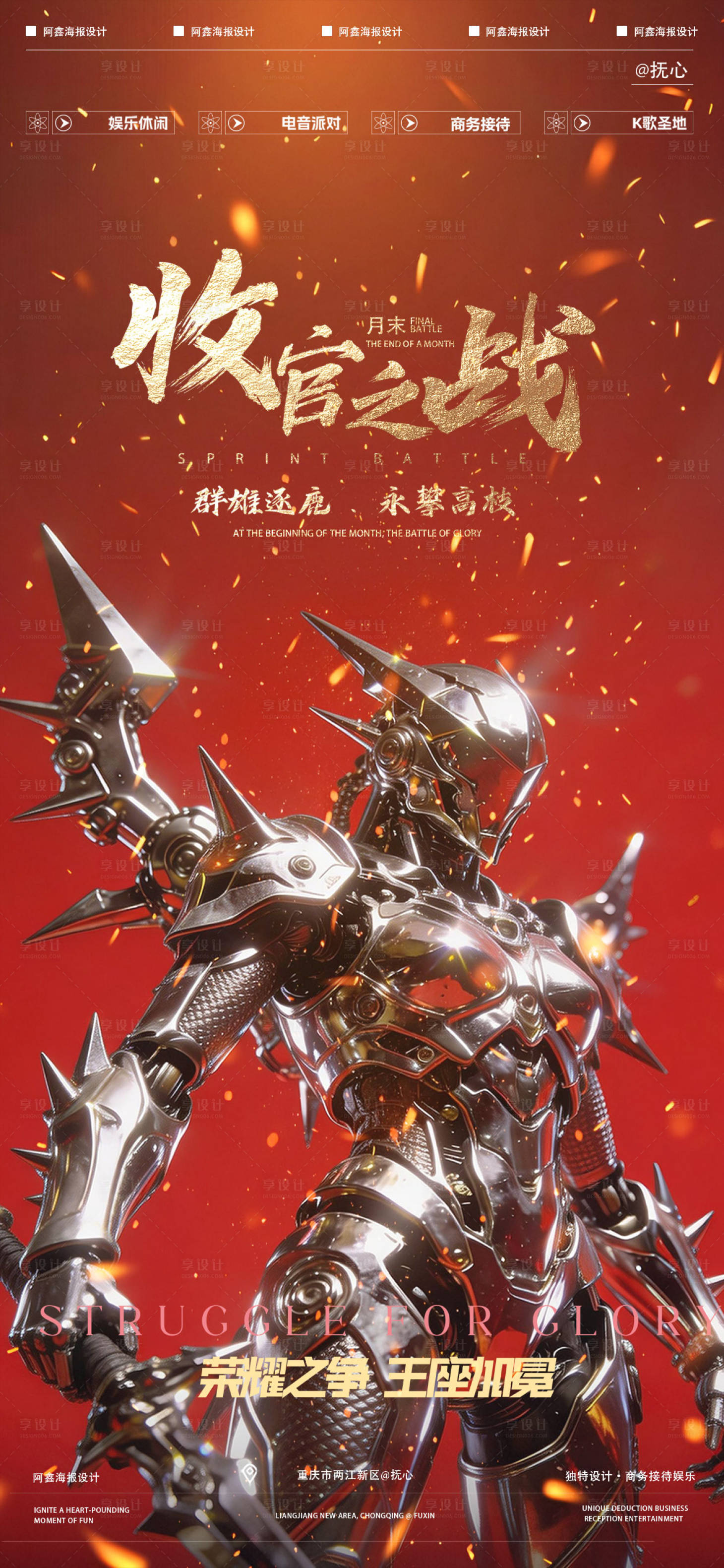 源文件下载【享设计】搜索编号：67940035456712455【酒吧收官之战】