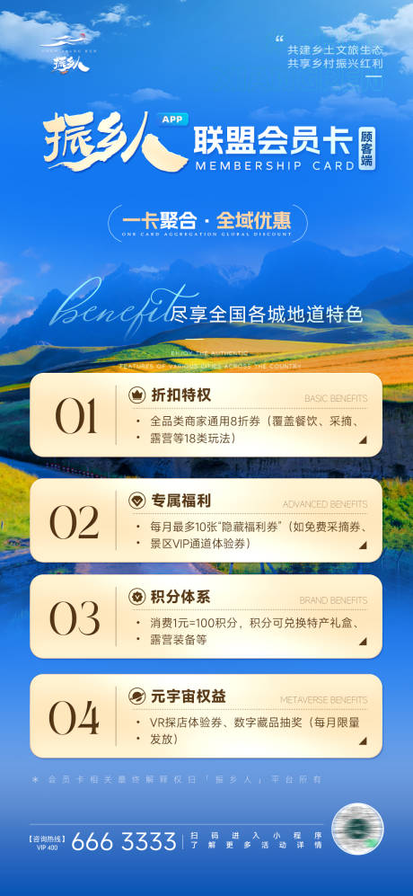 源文件下载【享设计】搜索编号：64870035557883559【客户端会员卡营销海报】