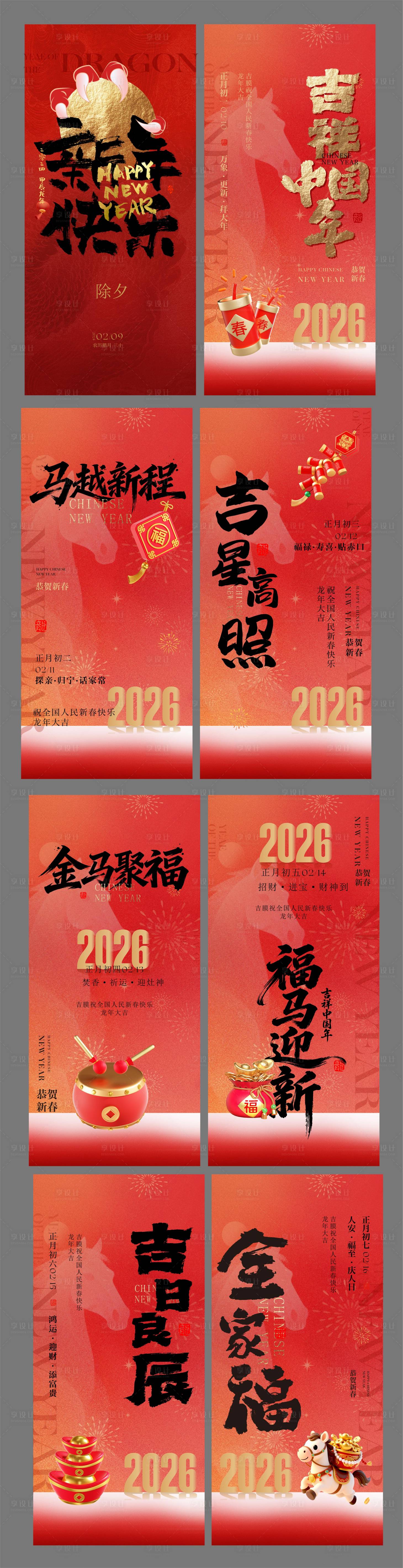 源文件下载【享设计】搜索编号：35140035345386633【马年 】