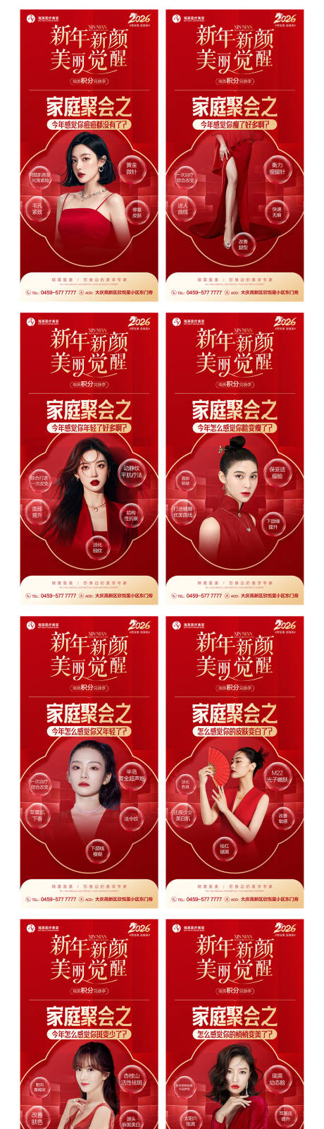 源文件下载【享设计】搜索编号：96400035476421794【美业医美新年福利套图】