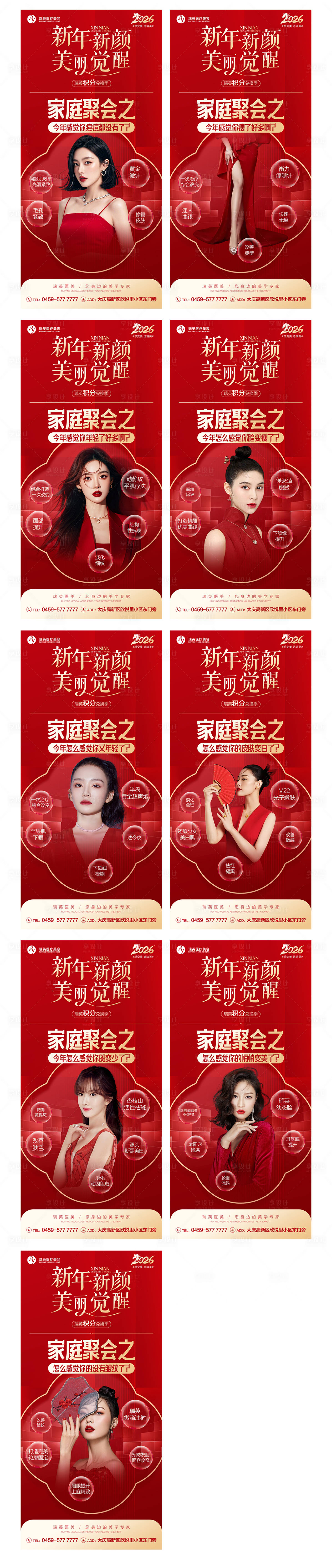 源文件下载【享设计】搜索编号：96400035476421794【美业医美新年福利套图】