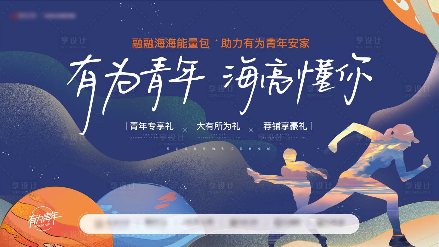 源文件下载【享设计】搜索编号：58260035479994746【蓝色地产现代主画面】