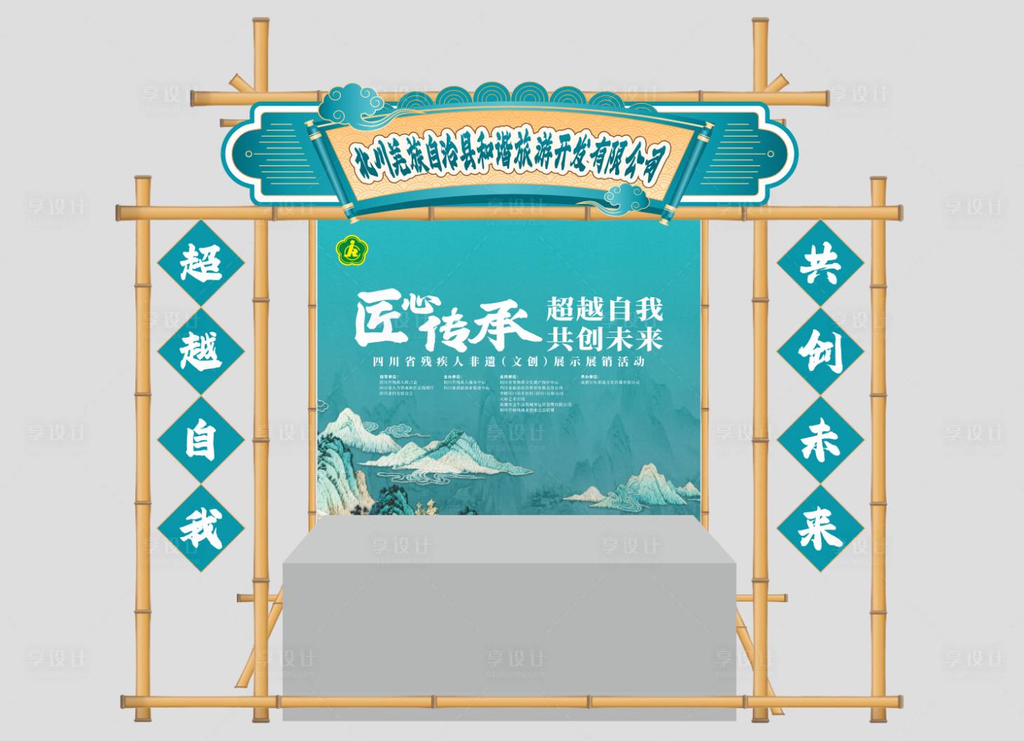 源文件下载【享设计】搜索编号：32460035419115089【非遗摊位效果图】