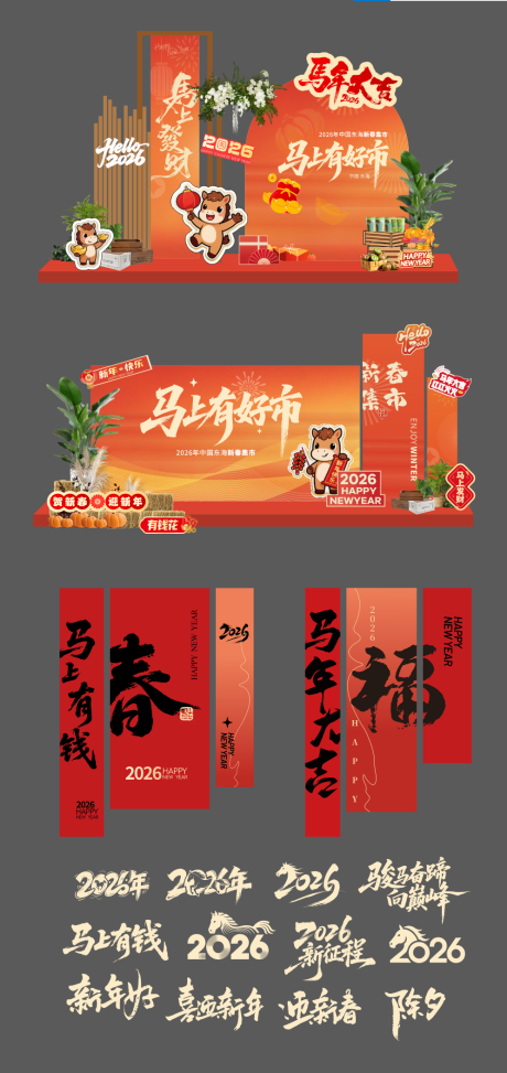 源文件下载【享设计】搜索编号：75490035420296613【新春装置活动装置打卡DP点美陈】