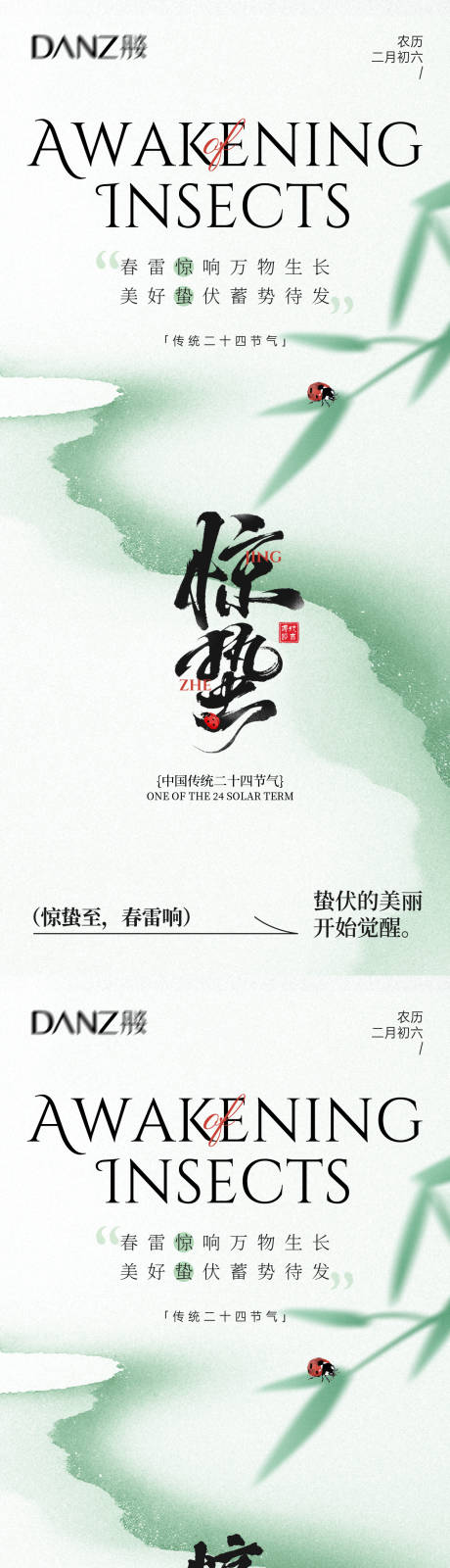 源文件下载【享设计】搜索编号：30990035427721479【惊蛰海报节气海报】