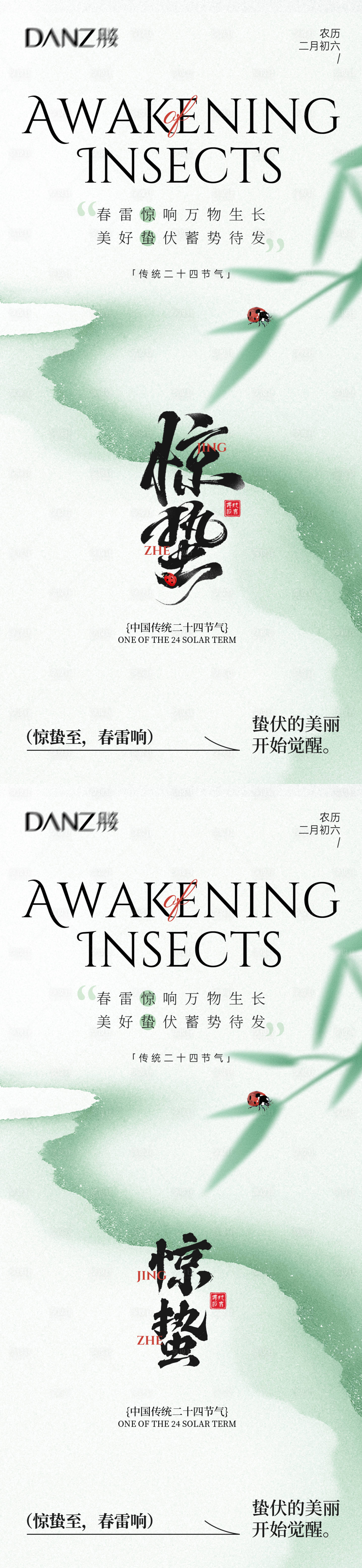 源文件下载【享设计】搜索编号：30990035427721479【惊蛰海报节气海报】