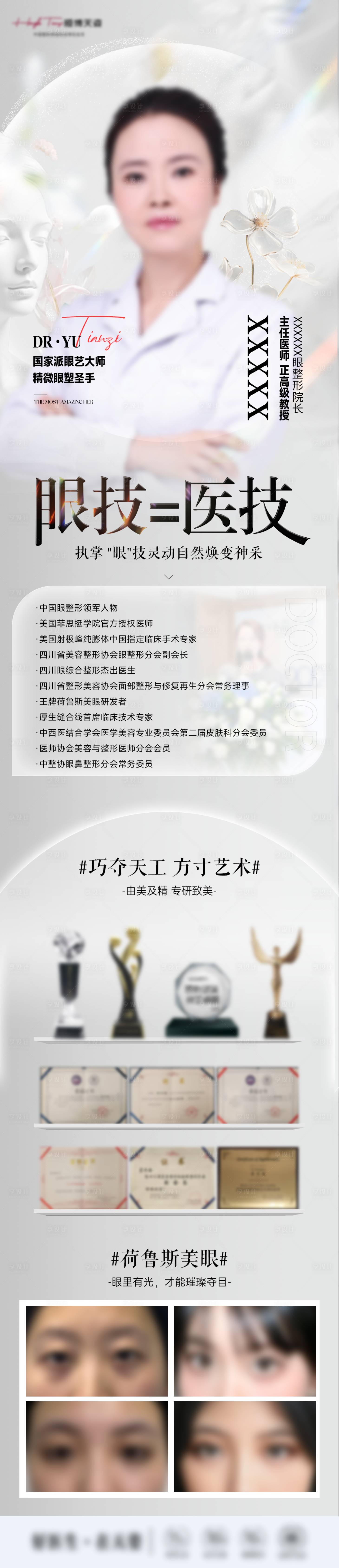 源文件下载【享设计】搜索编号：85870035394207053【医生专家人物介绍海报医美】