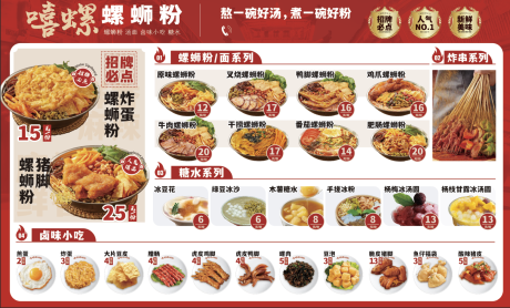 源文件下载【享设计】搜索编号：25910035364035484【螺蛳粉菜单餐饮菜单面条菜单】