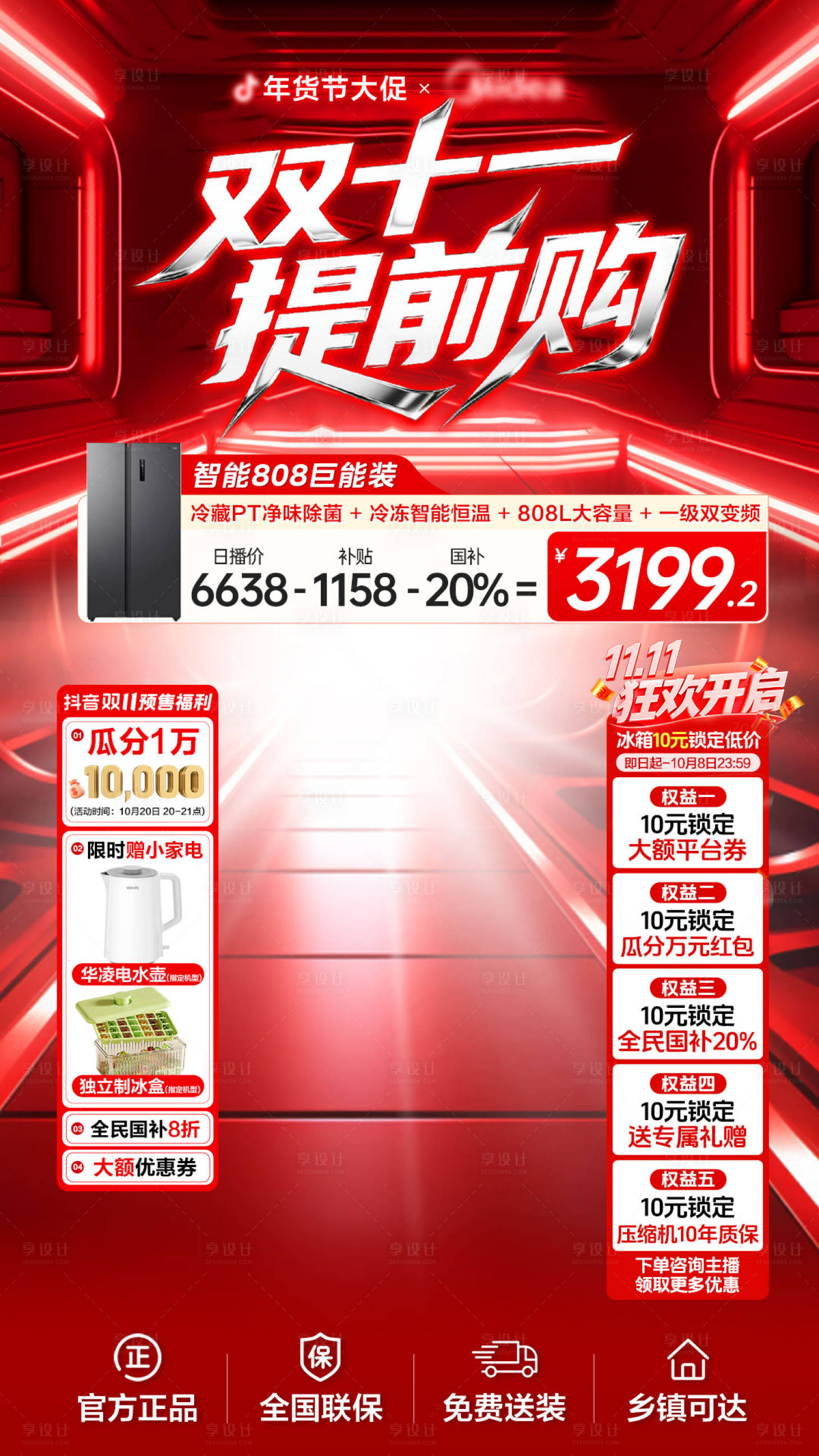 源文件下载【享设计】搜索编号：30430035400955185【双11提前购开门红大促直播间背景贴片】