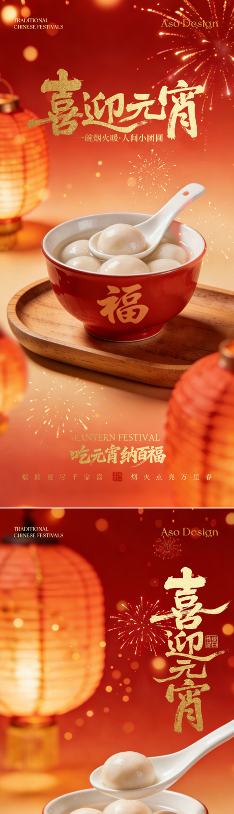 源文件下载【享设计】搜索编号：76910035492355109【2026马年正月十五宵节喜庆红金海报】