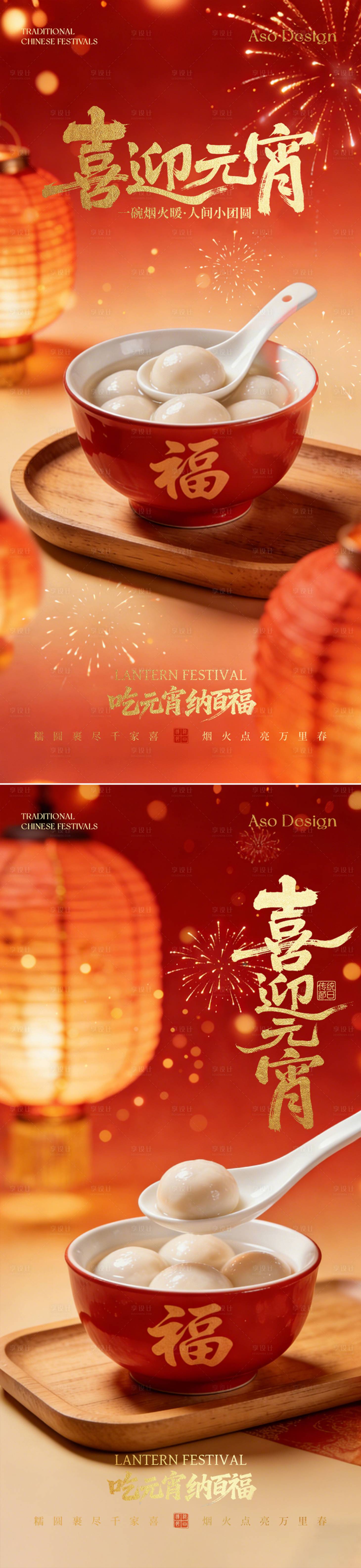 源文件下载【享设计】搜索编号：76910035492355109【2026马年正月十五宵节喜庆红金海报】