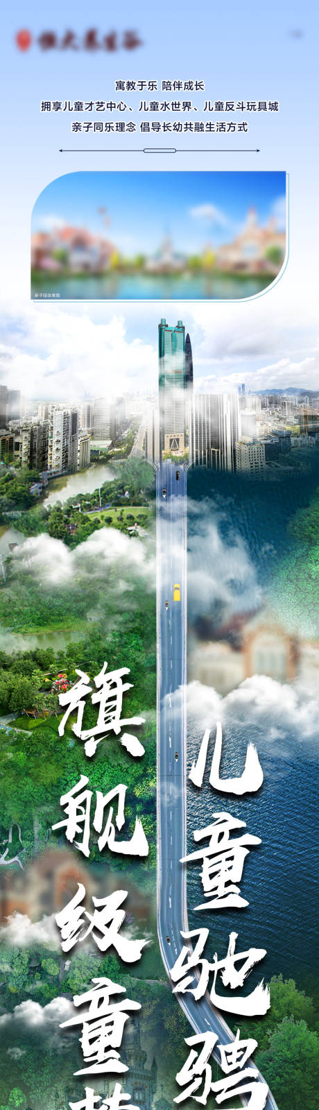源文件下载【享设计】搜索编号：64460035394274691【文旅地产乐园价值点长图】