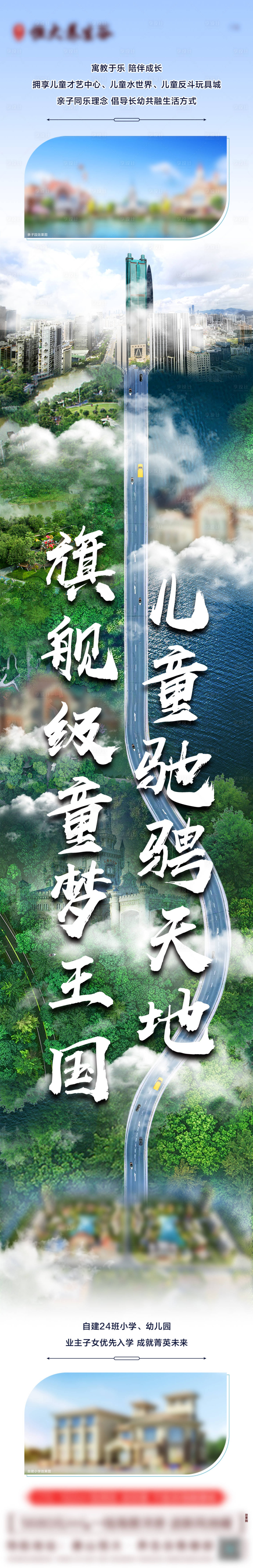 源文件下载【享设计】搜索编号：64460035394274691【文旅地产乐园价值点长图】