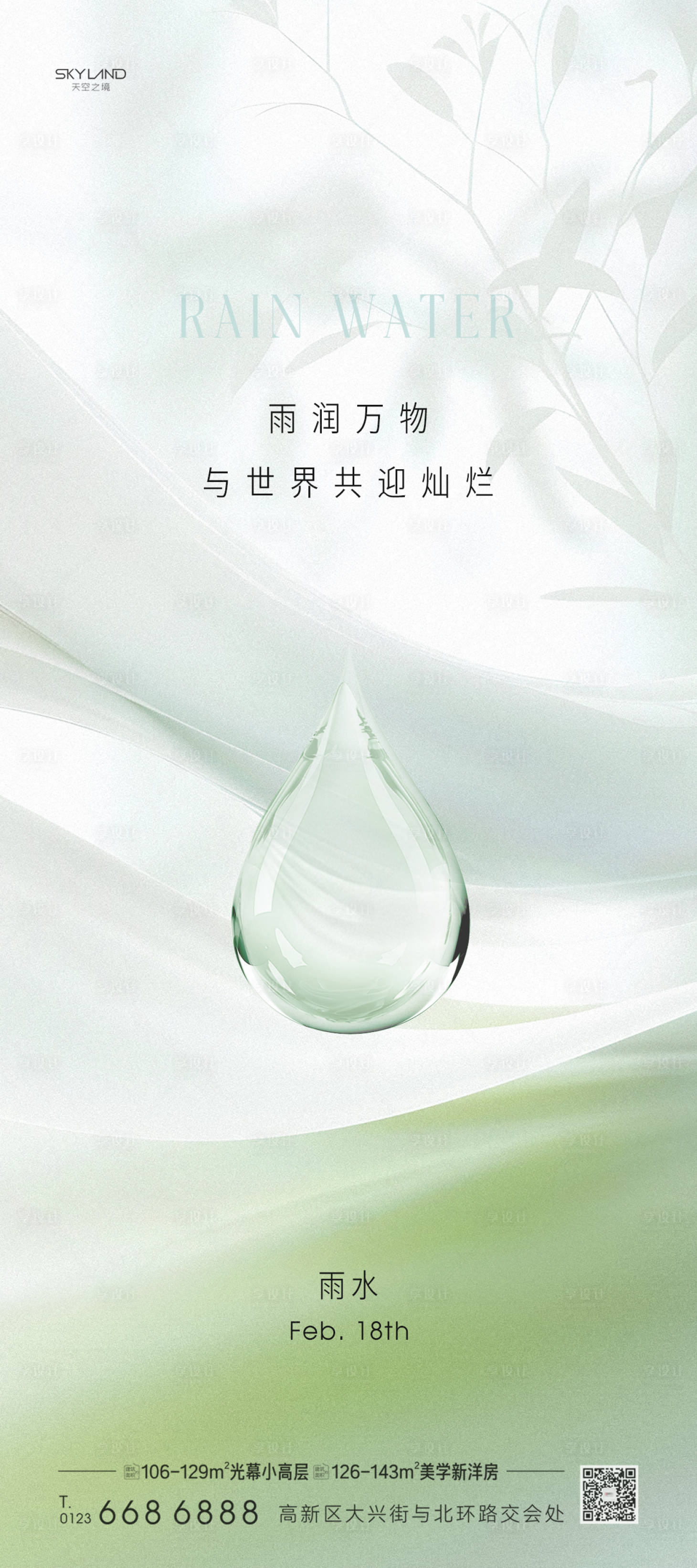 源文件下载【享设计】搜索编号：10450035402252046【雨水】