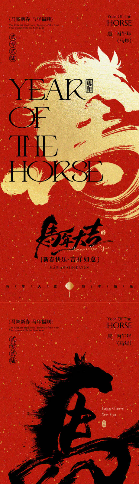 源文件下载【享设计】搜索编号：46000035413575435【春节除夕马年马字创意海报】