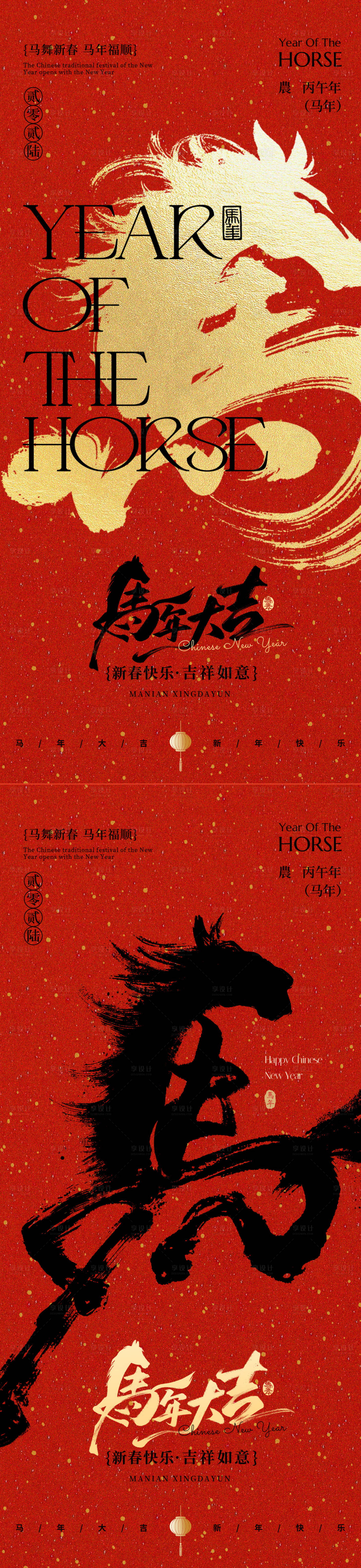 源文件下载【享设计】搜索编号：46000035413575435【春节除夕马年马字创意海报】