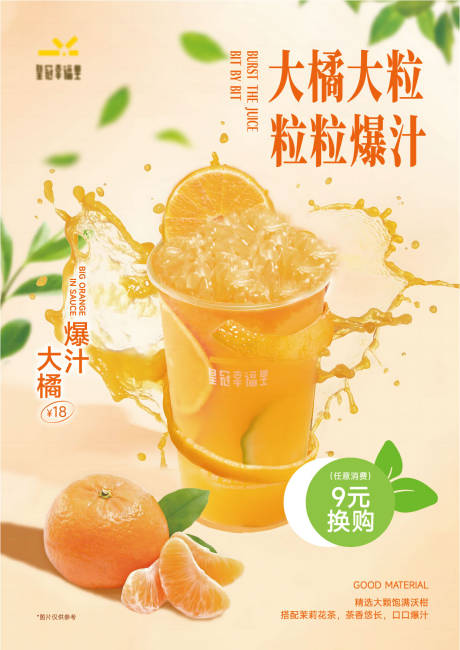 源文件下载【享设计】搜索编号：42920035486608716【饮品促销海报】