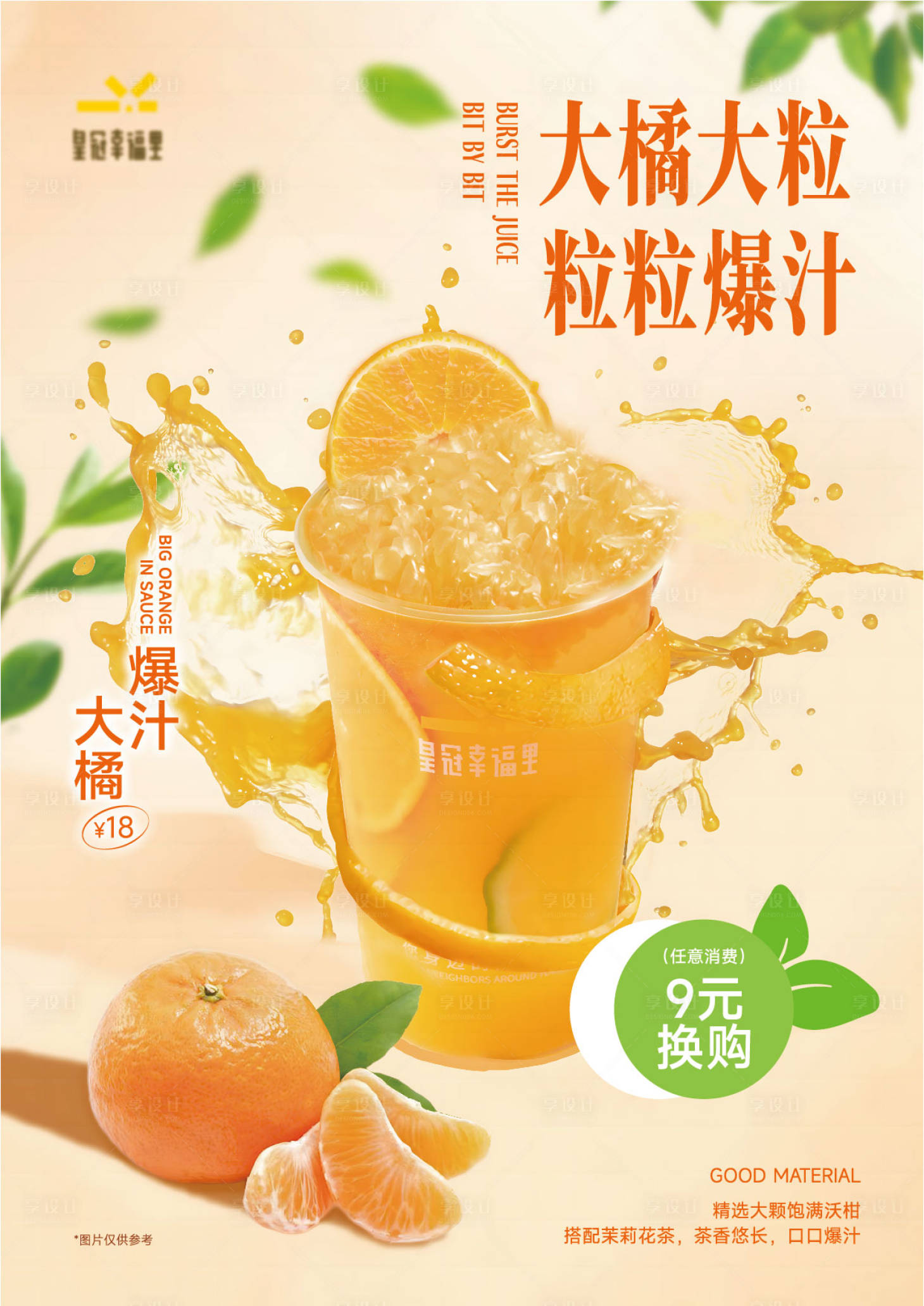源文件下载【享设计】搜索编号：42920035486608716【饮品促销海报】